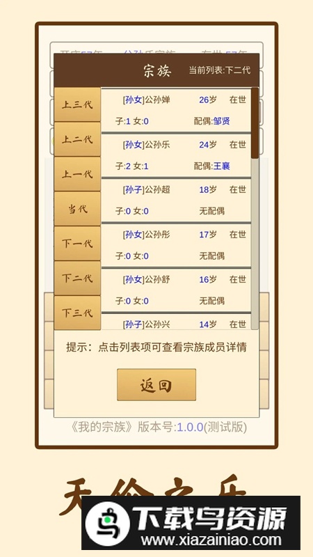我的宗族游戏手机版截图3