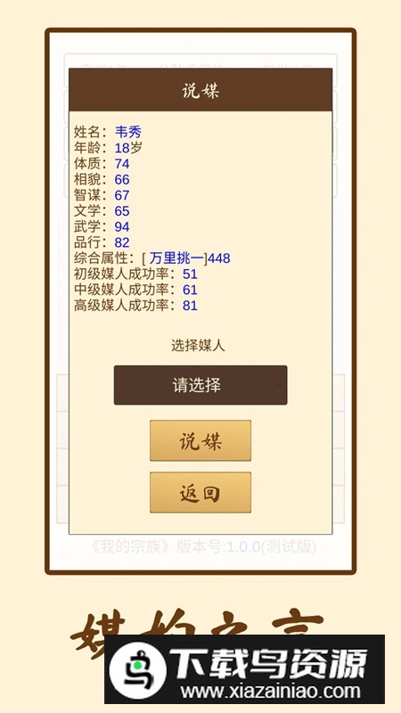 我的宗族游戏手机版截图4