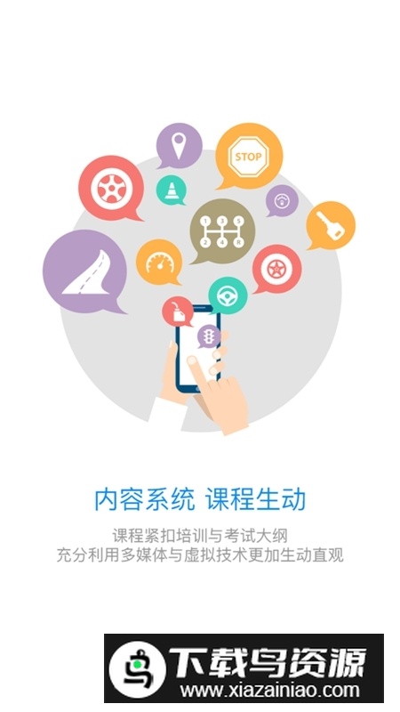 安驾365资格证继续教育官方app截图3