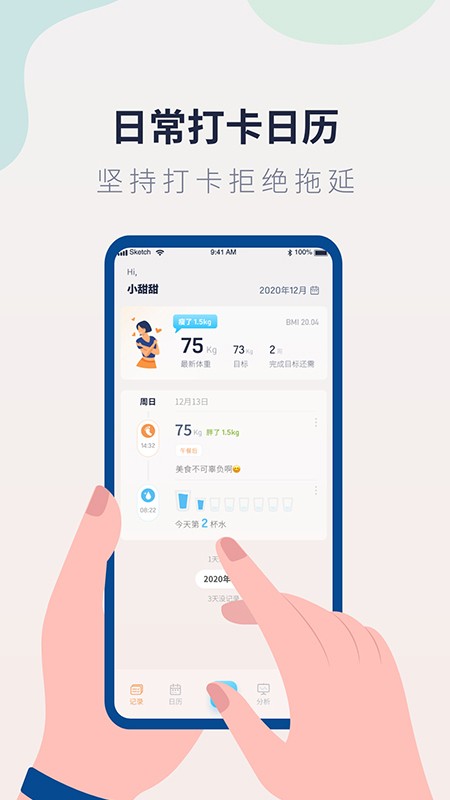 体重记录管家官方版最新版截图2