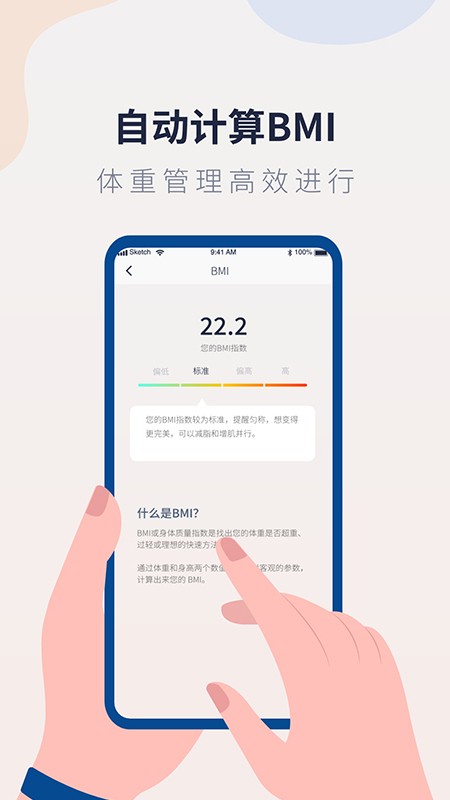 体重记录管家官方版最新版截图3