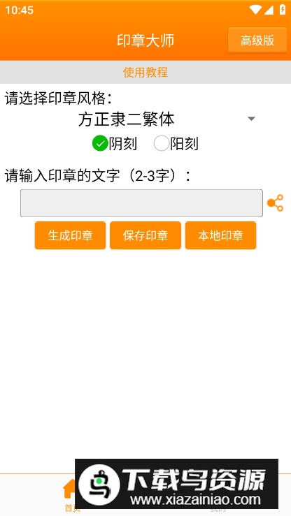 印章大师app最新版截图2