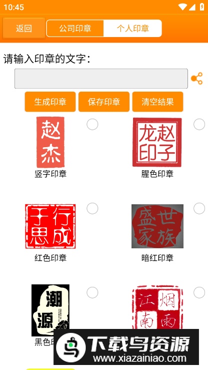 印章大师app最新版截图4