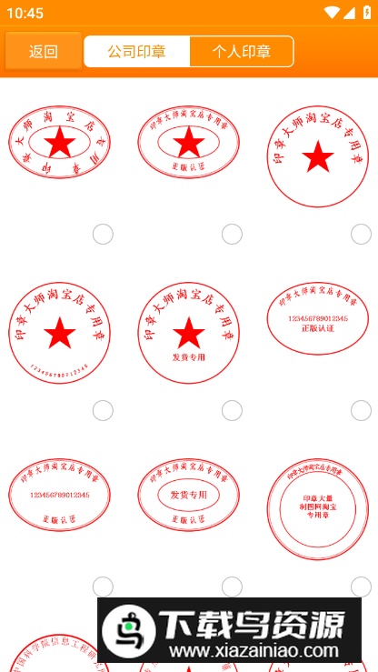 印章大师app最新版截图5