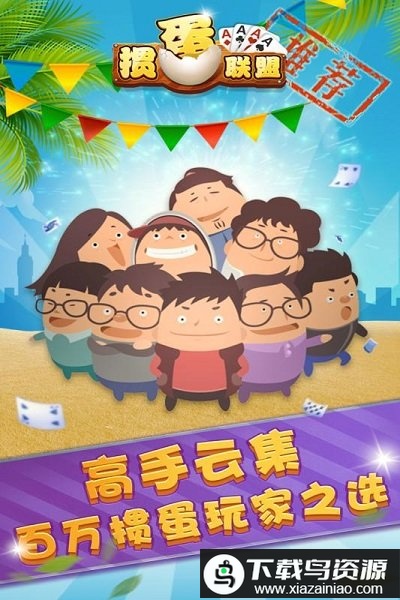 掼蛋联盟百度版最新版截图2