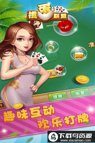 掼蛋联盟百度版最新版截图3