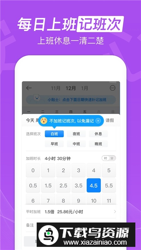 安心记加班考勤工资记账app安卓版最新版截图2