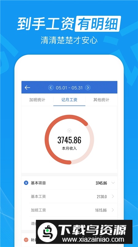 安心记加班考勤工资记账app安卓版最新版截图3