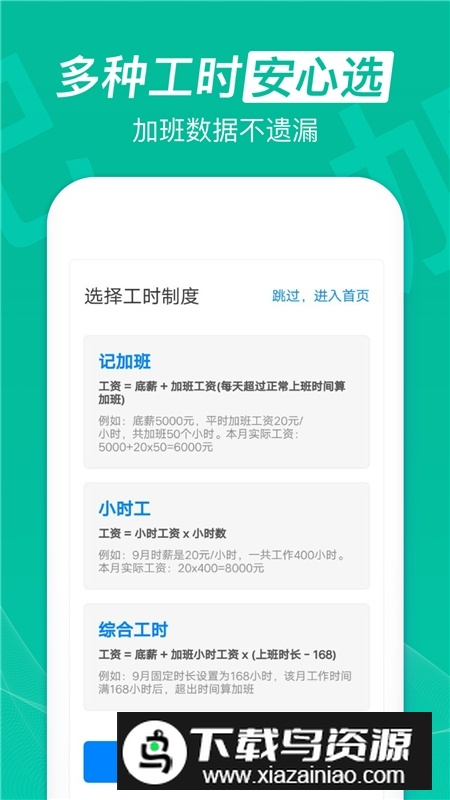 安心记加班考勤工资记账app安卓版最新版截图4