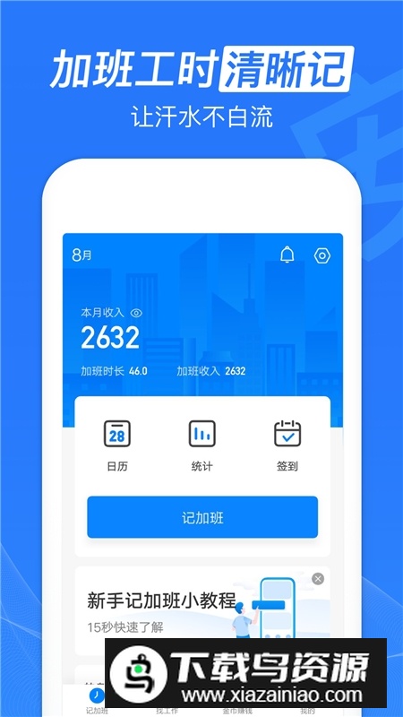 安心记加班考勤工资记账app安卓版最新版截图6