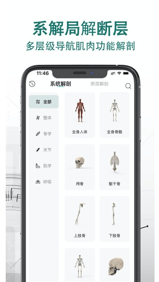 掌上3D解剖专业版最新版截图4
