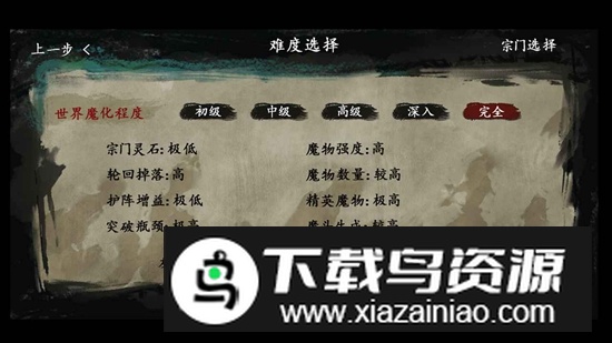 最后的仙门游戏手机正版截图1