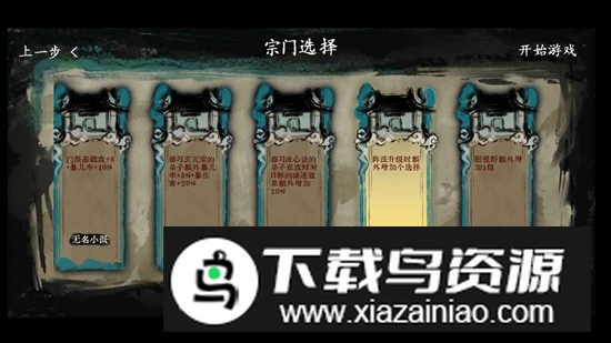 最后的仙门游戏手机正版截图2