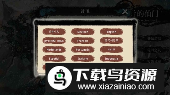 最后的仙门游戏手机正版截图3