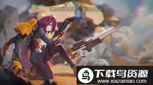 流放少女手机版最新版截图1