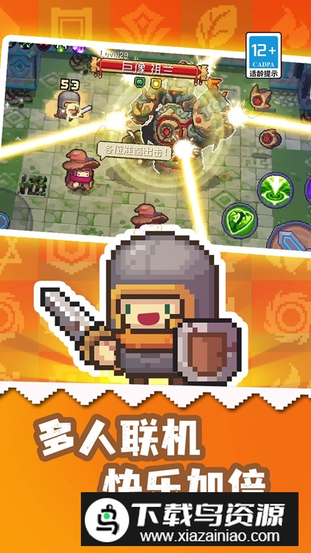 元气骑士前传腾讯应用宝版本截图1