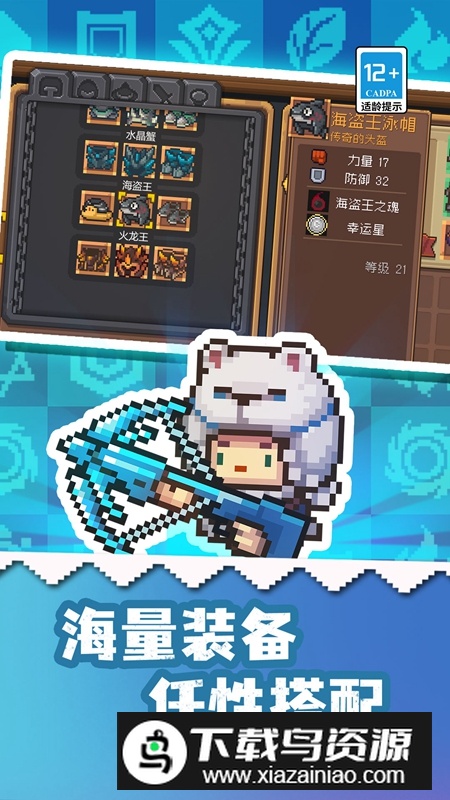 元气骑士前传腾讯应用宝版本截图2