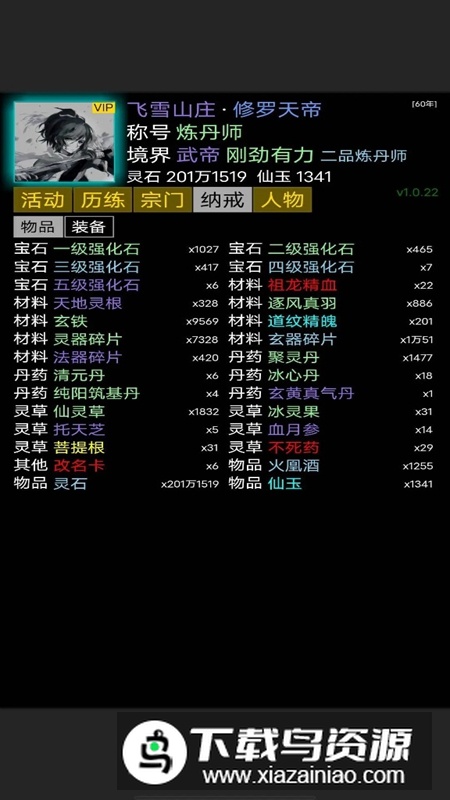 修修录游戏手机版免费版最新版截图1