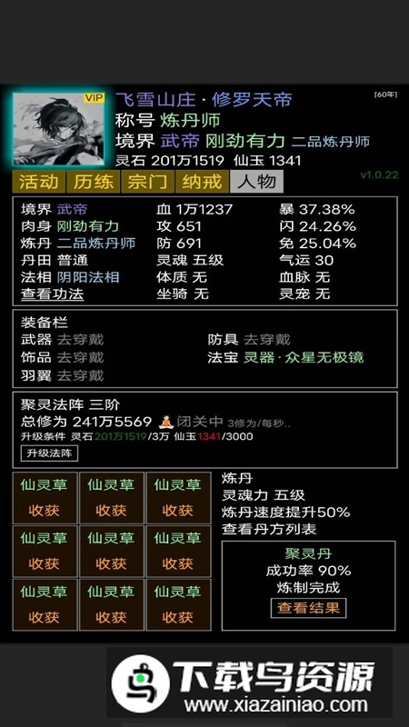 修修录游戏手机版免费版最新版截图2