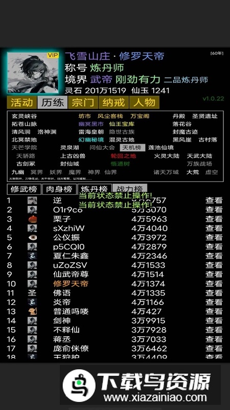 修修录游戏手机版免费版最新版截图3