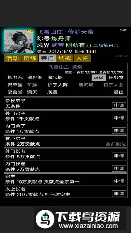 修修录游戏手机版免费版最新版截图4