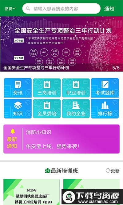 佑安宝考试题库app最新版截图1