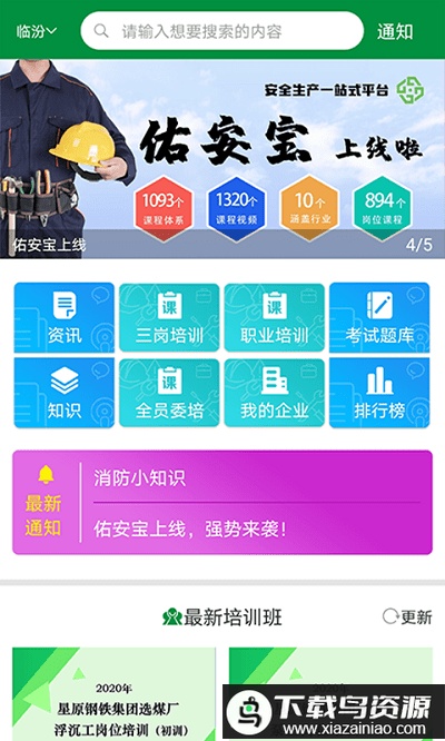佑安宝考试题库app最新版截图2