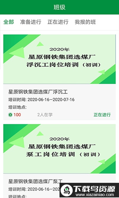 佑安宝考试题库app最新版截图3