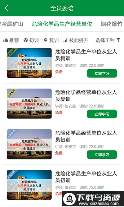 佑安宝考试题库app最新版截图4