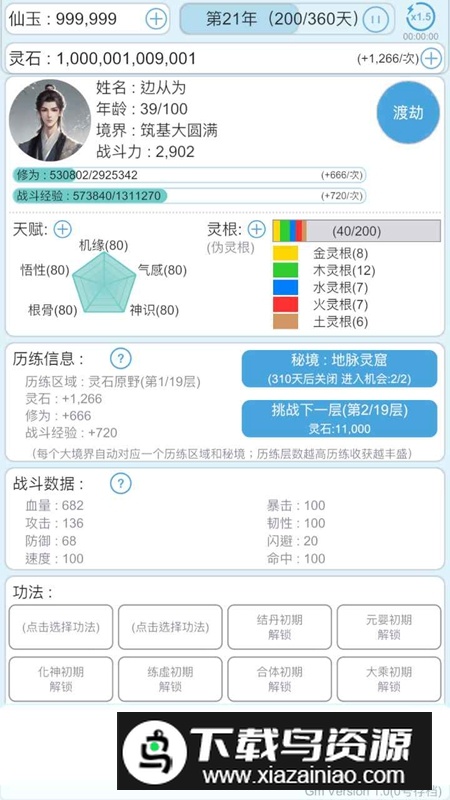 平凡人来修仙游戏最新版截图2