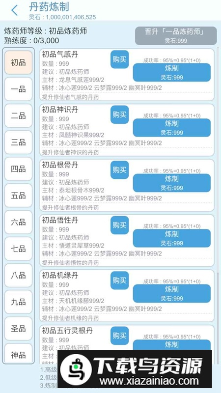 平凡人来修仙游戏最新版截图3