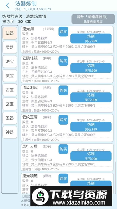 平凡人来修仙游戏最新版截图4