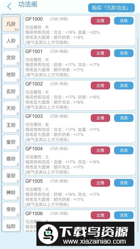 平凡人来修仙游戏最新版截图5