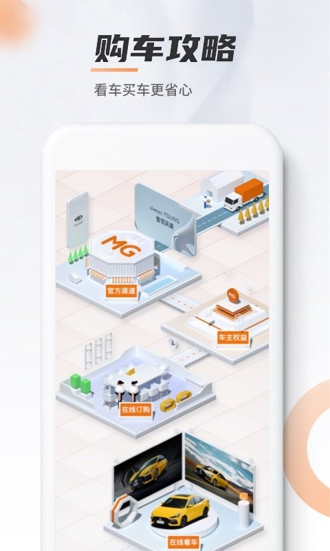 名爵MGLive App最新版截图1