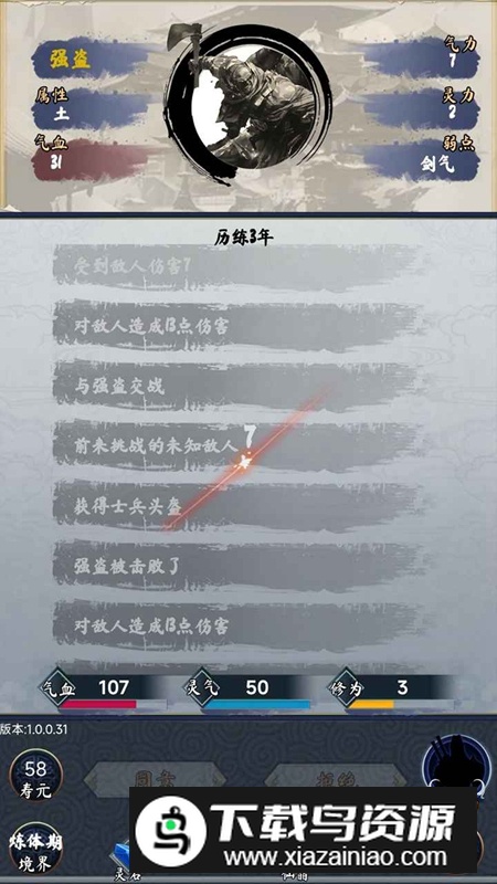 修真日记手游官方最新版最新版截图1