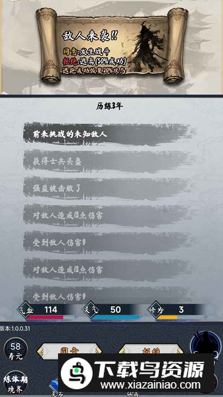 修真日记手游官方最新版最新版截图4