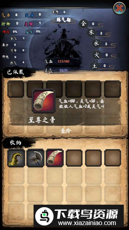 修真日记手游官方最新版最新版截图5