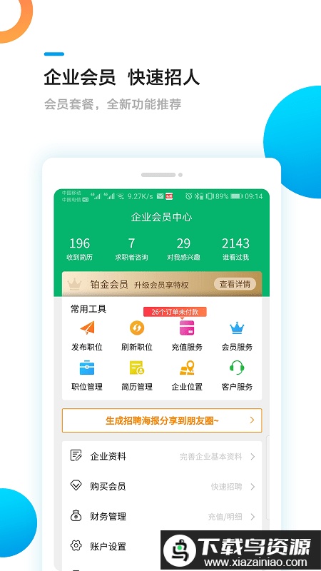 甘肃工作圈直聘网最新版截图1