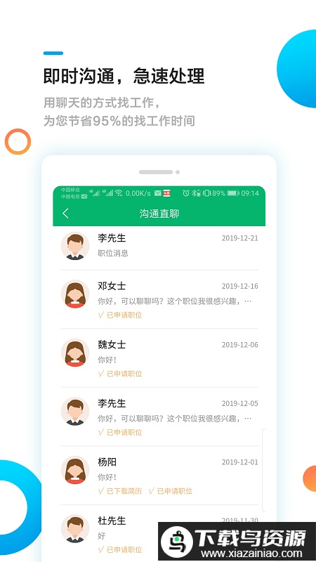甘肃工作圈直聘网最新版截图2