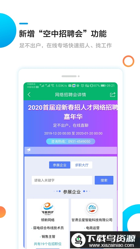 甘肃工作圈直聘网最新版截图3