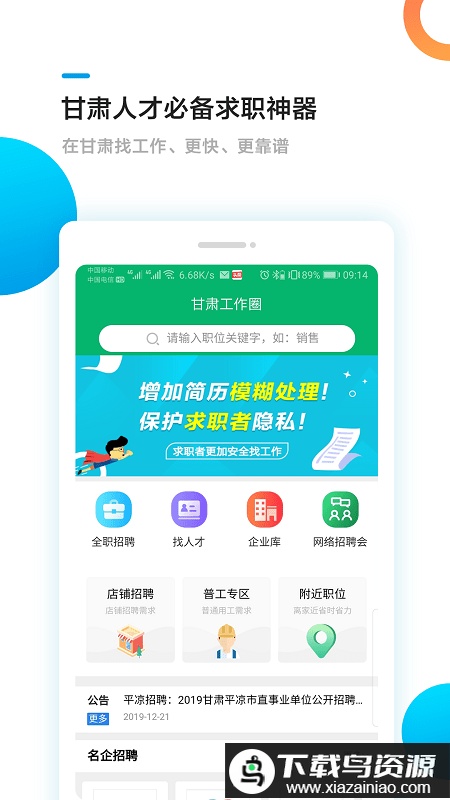 甘肃工作圈直聘网最新版截图4
