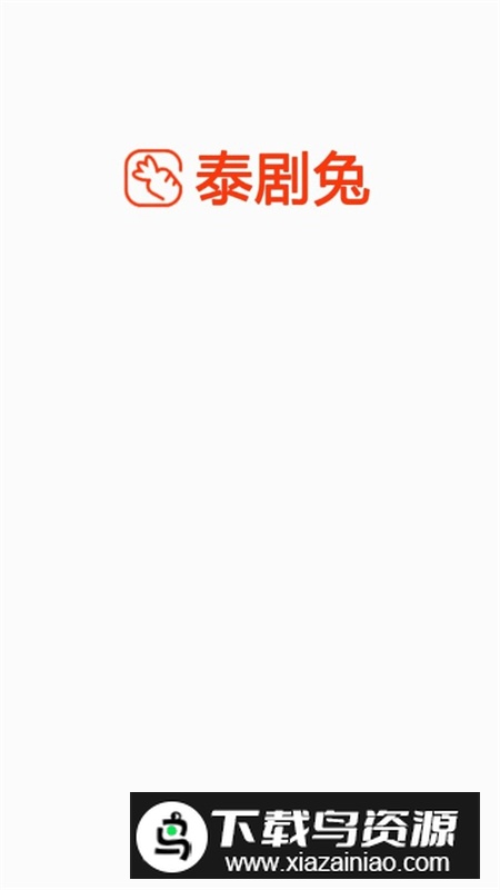 泰剧兔2025正版安装包截图1