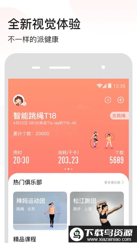 派健康手机版(斐讯体脂秤)截图2