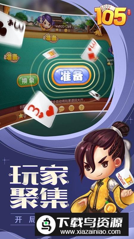 同城游105华为手机版截图1