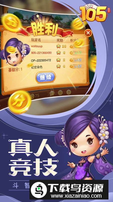 同城游105华为手机版截图3