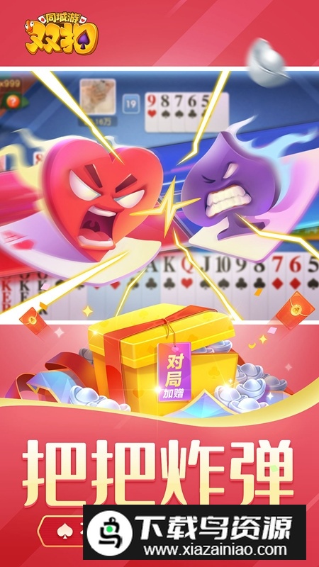 同城游双扣华为版截图1