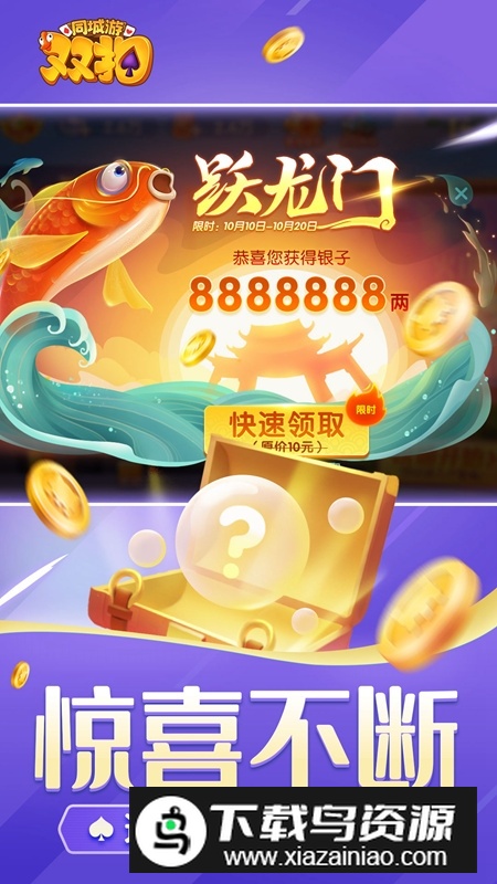 同城游双扣华为版截图2