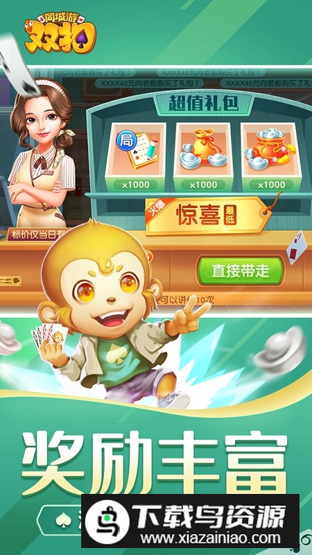 同城游双扣华为版截图3