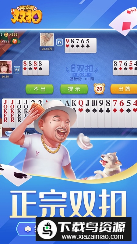 同城游双扣华为版截图4