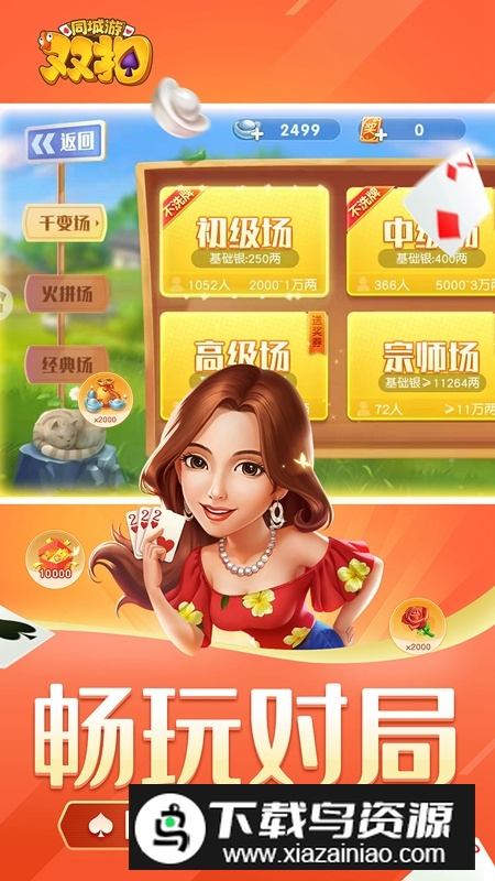 同城游双扣华为版截图5